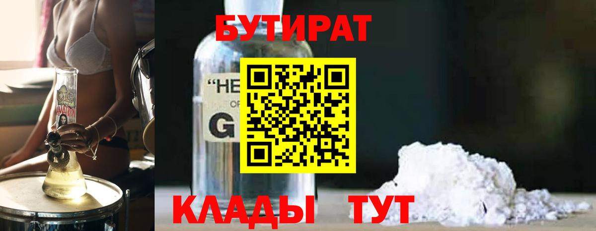 Бутират оксибутират Баксан