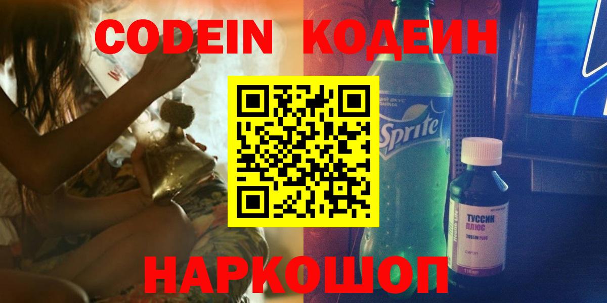 Кодеиновый сироп Lean Purple Drank  Вход с VPN  Баксан 